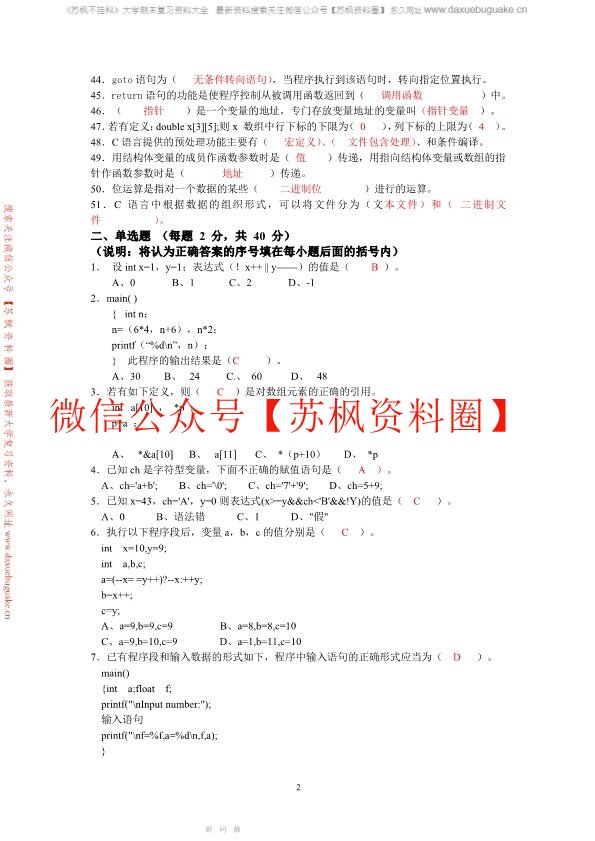 C语言补充资料